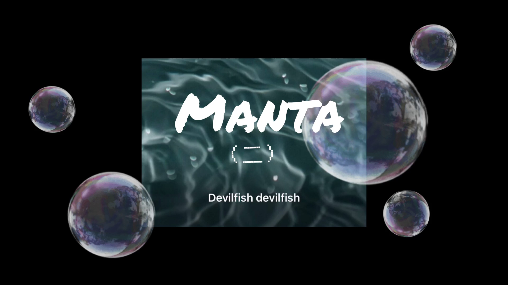 《manta》五毛钱电音特效版