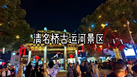 [图]清名桥古运河景区