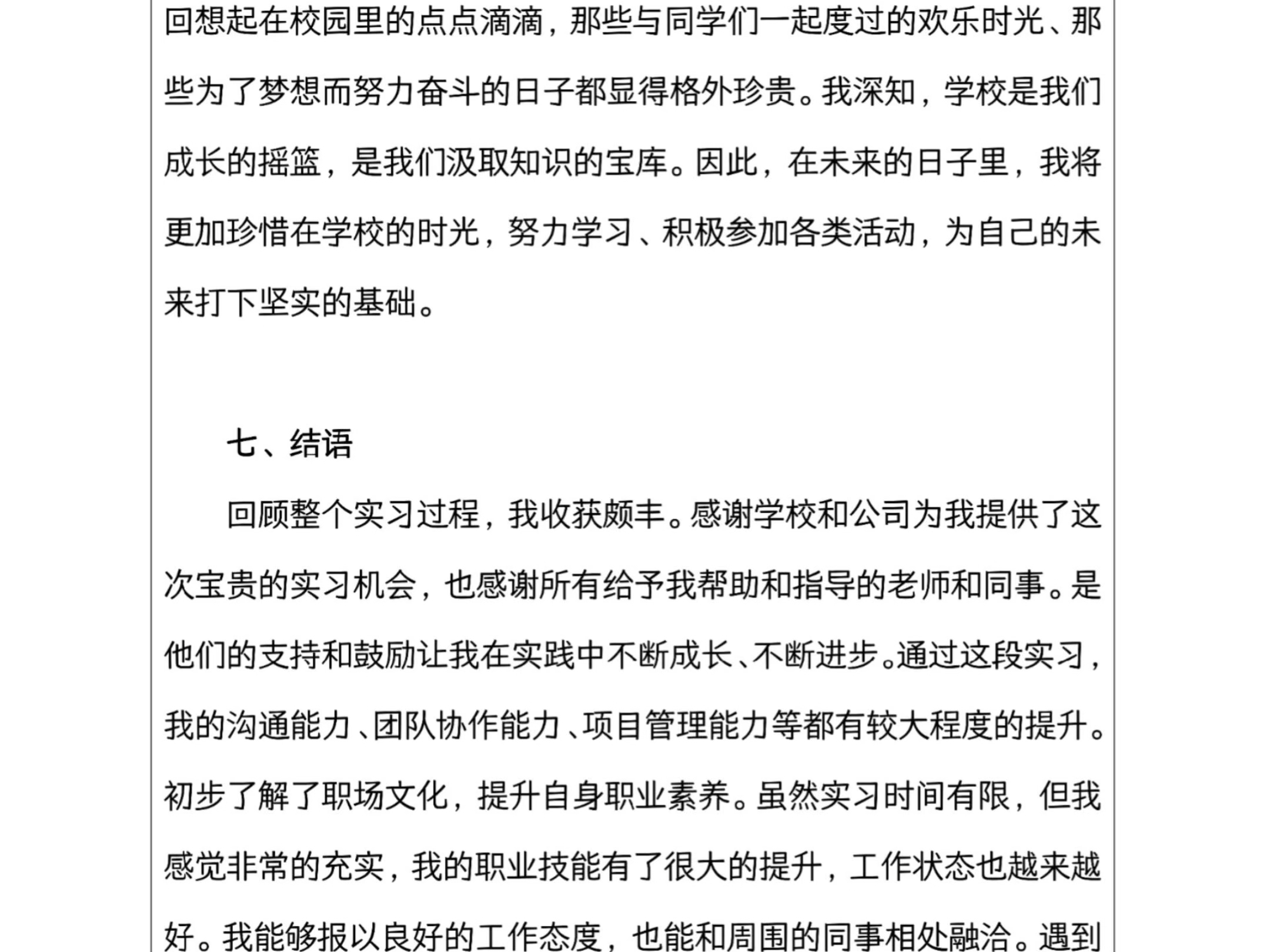 直接抄很多同学会问师兄实习报告到底怎么写,大家可以参考一下以下