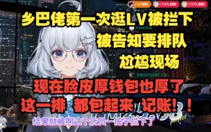 Download Video: 【星瞳】回忆起小土妞第一次进LV奢侈品店的窘迫 现在已经是脸皮厚钱包厚的富姐了😎这一排 都给姐包了