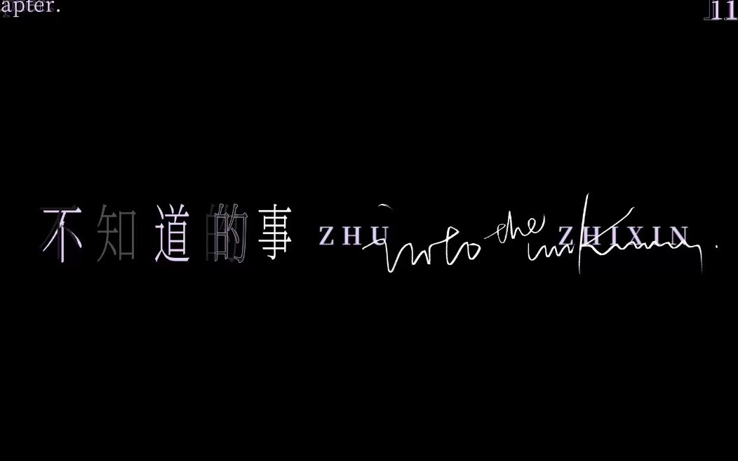 【TF家族】《2 Sides》——Chapter.1119 《不知道的事/Into the unknown》 video record.【TF家族朱志鑫】哔哩哔哩bilibili