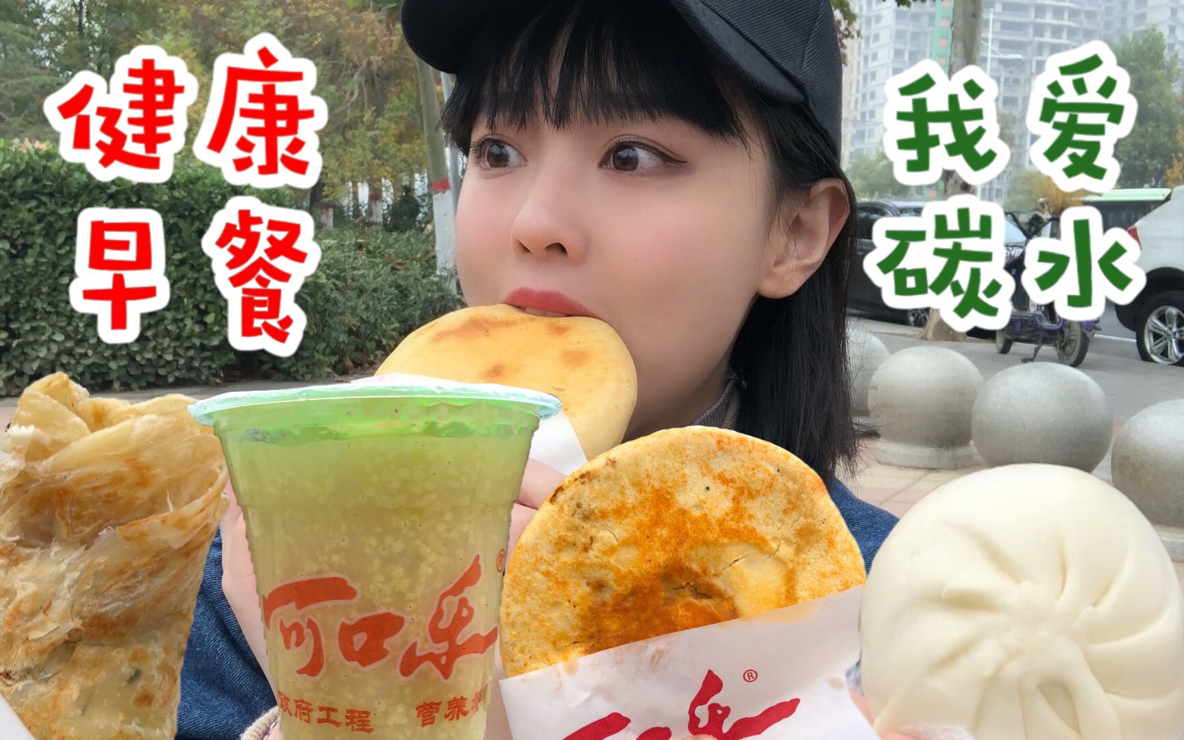 河南学子青春回忆之可口乐营养早餐,味道很棒的新乡本土早餐店!