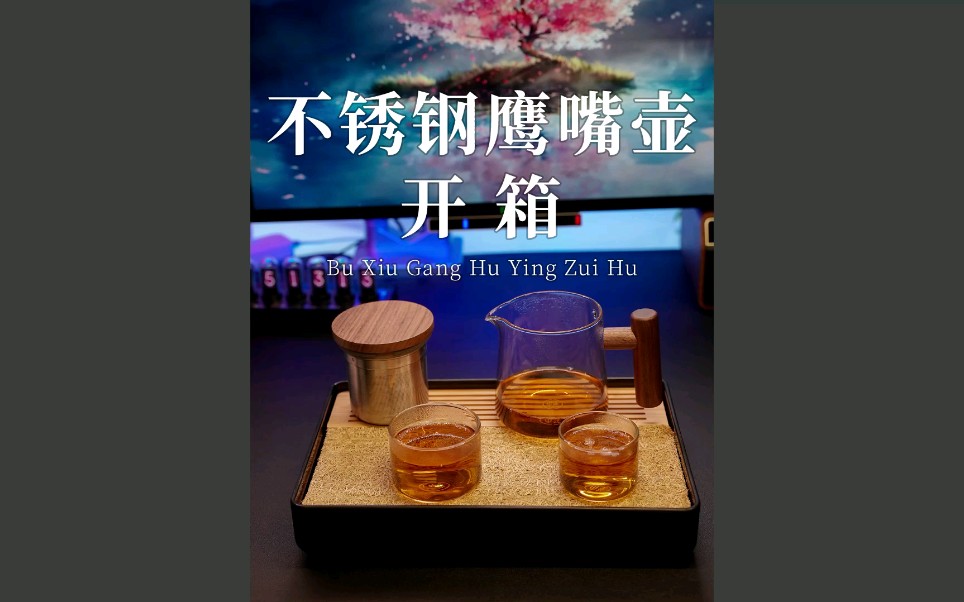 大容量泡茶壶,加上不锈钢过滤内胆,能很好的过滤茶叶,茶水口感顺滑细腻.哔哩哔哩bilibili