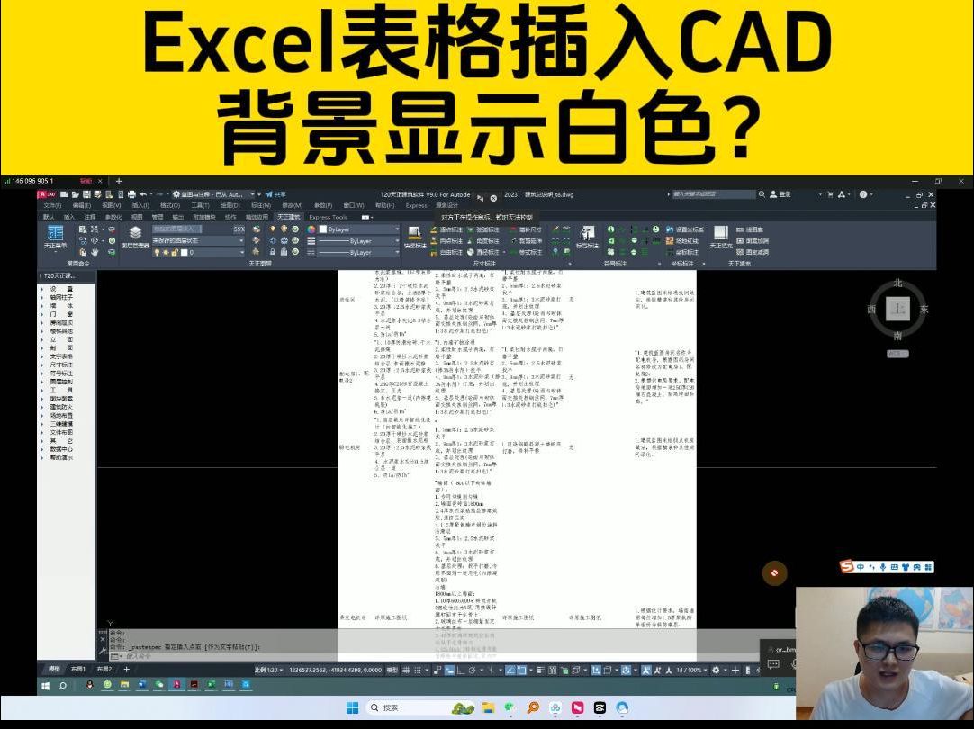 把Excel表格插入CAD,背景显示白色,如何消除?哔哩哔哩bilibili