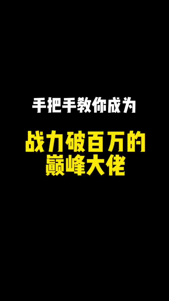 #抖音小游戏 #不服小天王 前期装备都选第一个,穿透属性的性价比最高.暴击属性不到10000,根本出不了暴击!千万别选!电子竞技热门视频