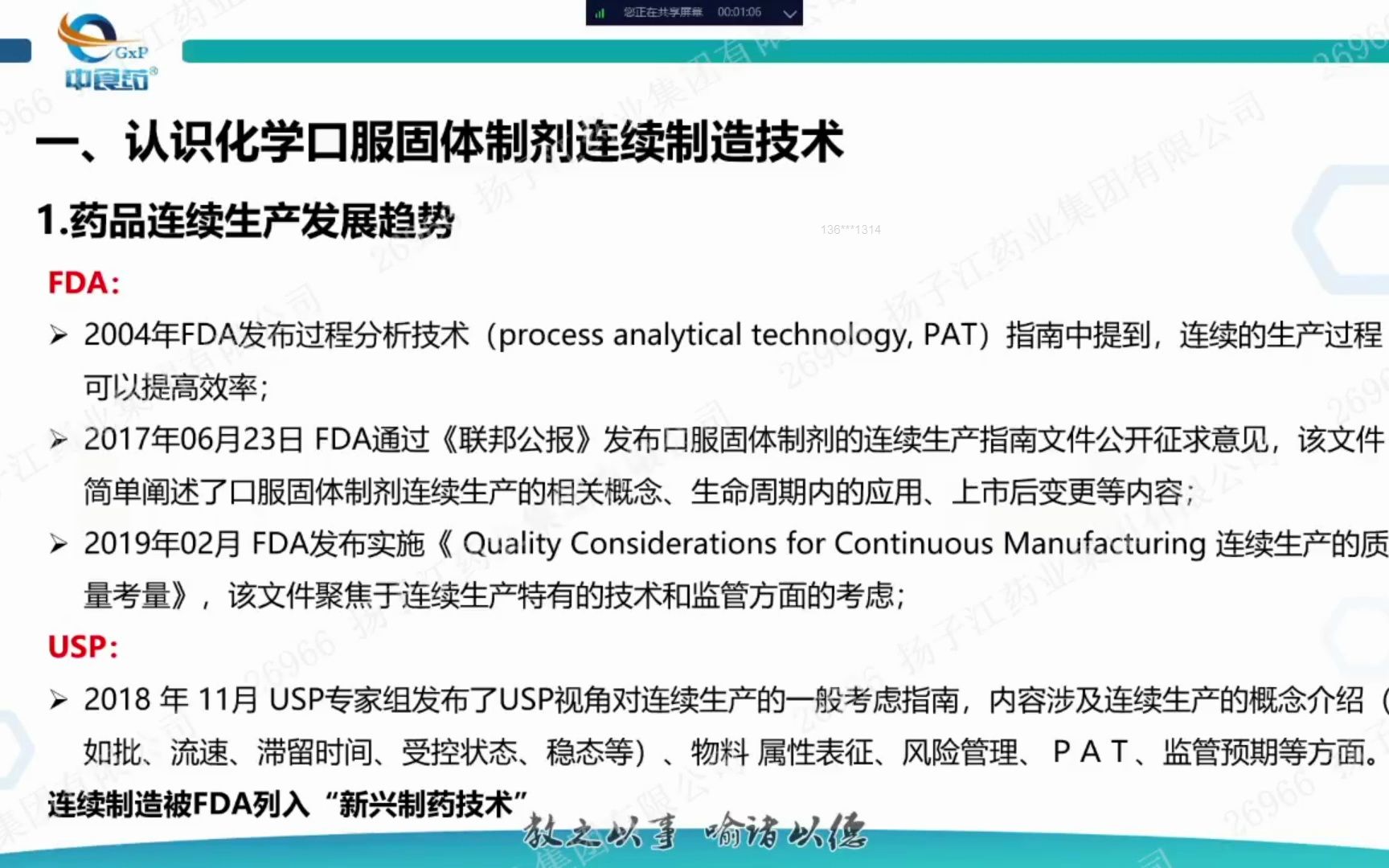 化药口服固体制剂连续制造技术指导原则(试行)解读哔哩哔哩bilibili