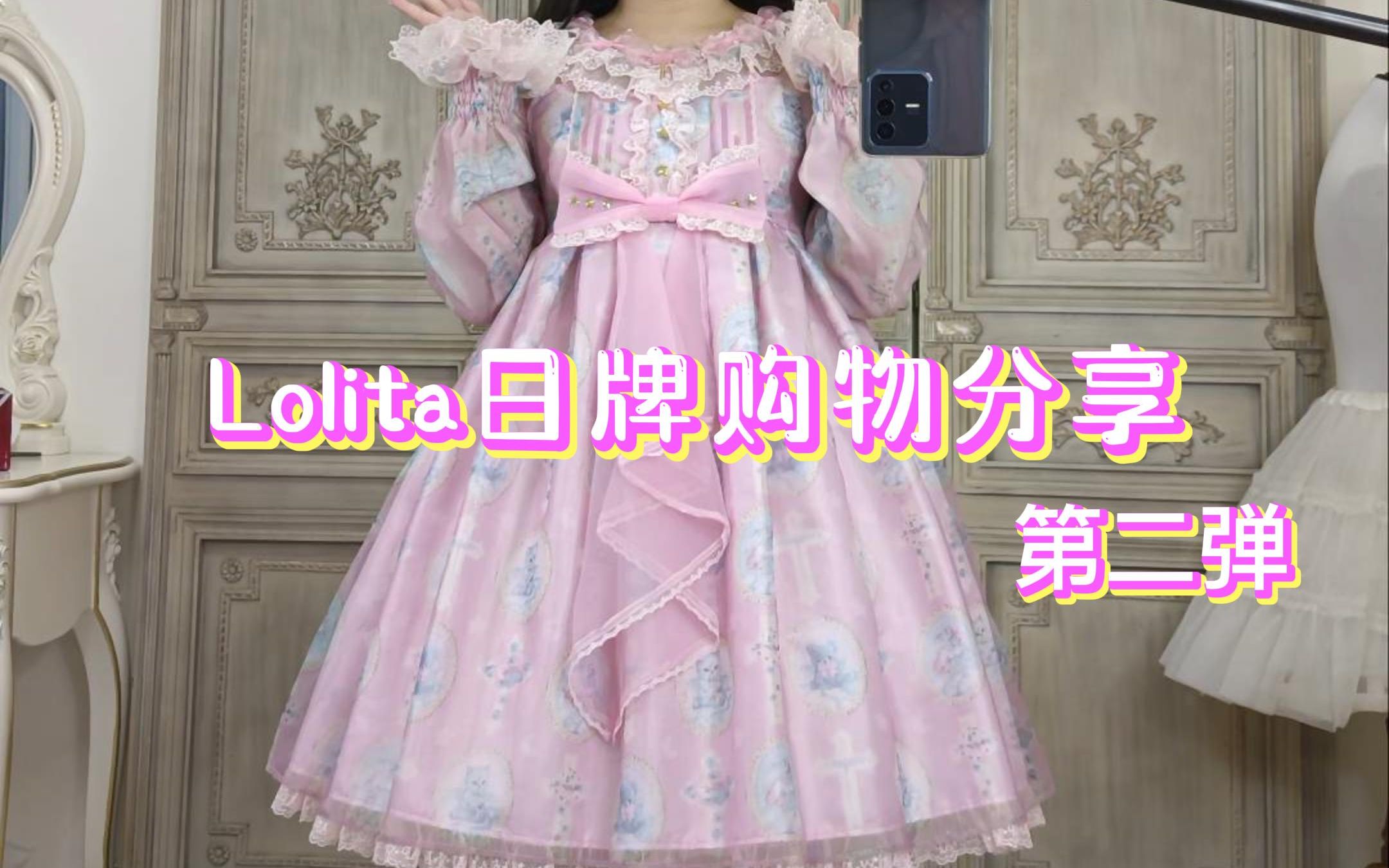 Lolita日牌购物分享第二弹哔哩哔哩bilibili