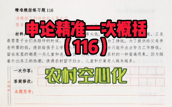 【2022年省考】申论用词不规范,总扣分?精准概括用词专项积累哔哩哔哩bilibili