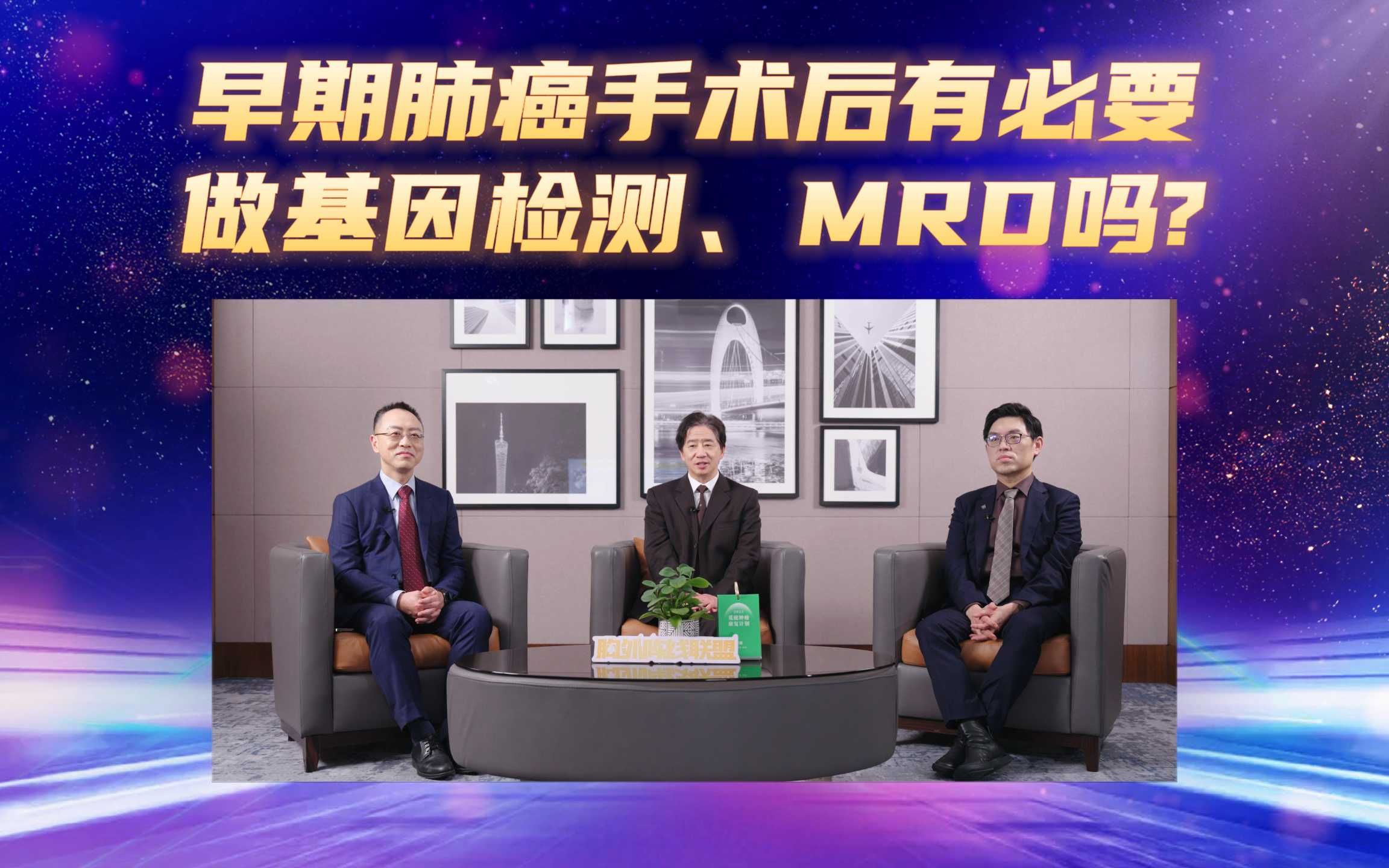 早期肺癌手术后有必要做基因检测、MRD吗?哔哩哔哩bilibili