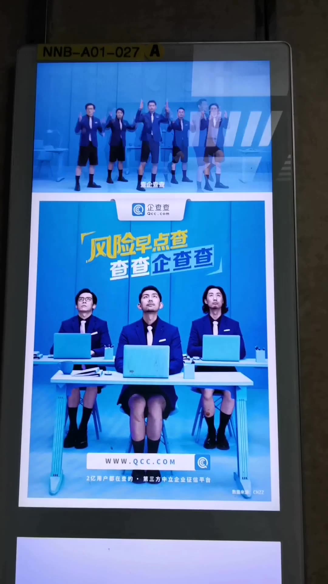 看一次笑一次企查查洗脑广告