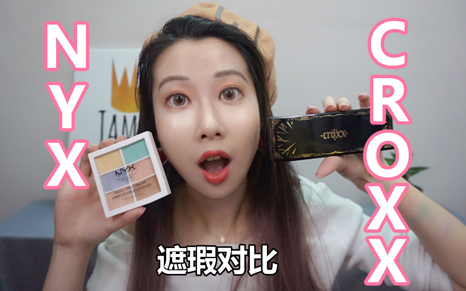 【Kiko林可可】Benny的Croxx遮瑕与NYX对比测评! OMG!!!哔哩哔哩bilibili