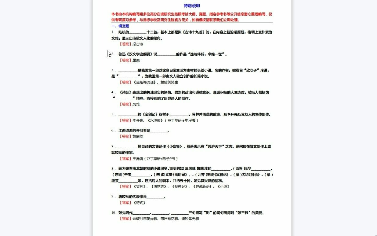 C339064【基础】2024年辽宁大学050104中国古典文献学《831中国古代文学与现当代文学之中国现代文学三十年》考研基础训练1100题(填空+名词解释+...