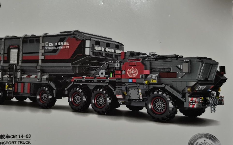 国产森马积木[流浪地球cn171-11箱式运载车]第5部分_哔哩哔哩 (゜-゜)