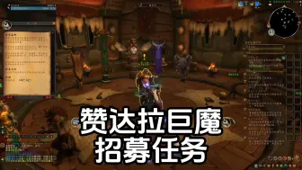 Tải video: 魔兽世界新种族怎么招募（部落赞达拉巨魔篇）