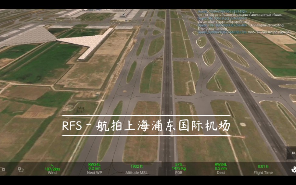 在rfs里航拍中国航拍上海浦东首都国际机场