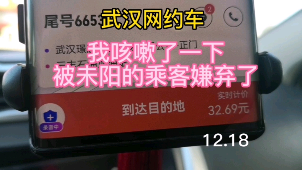 武汉网约车,我咳嗽了一下,被未阳的乘客嫌弃了(下车了)12.18哔哩哔哩bilibili