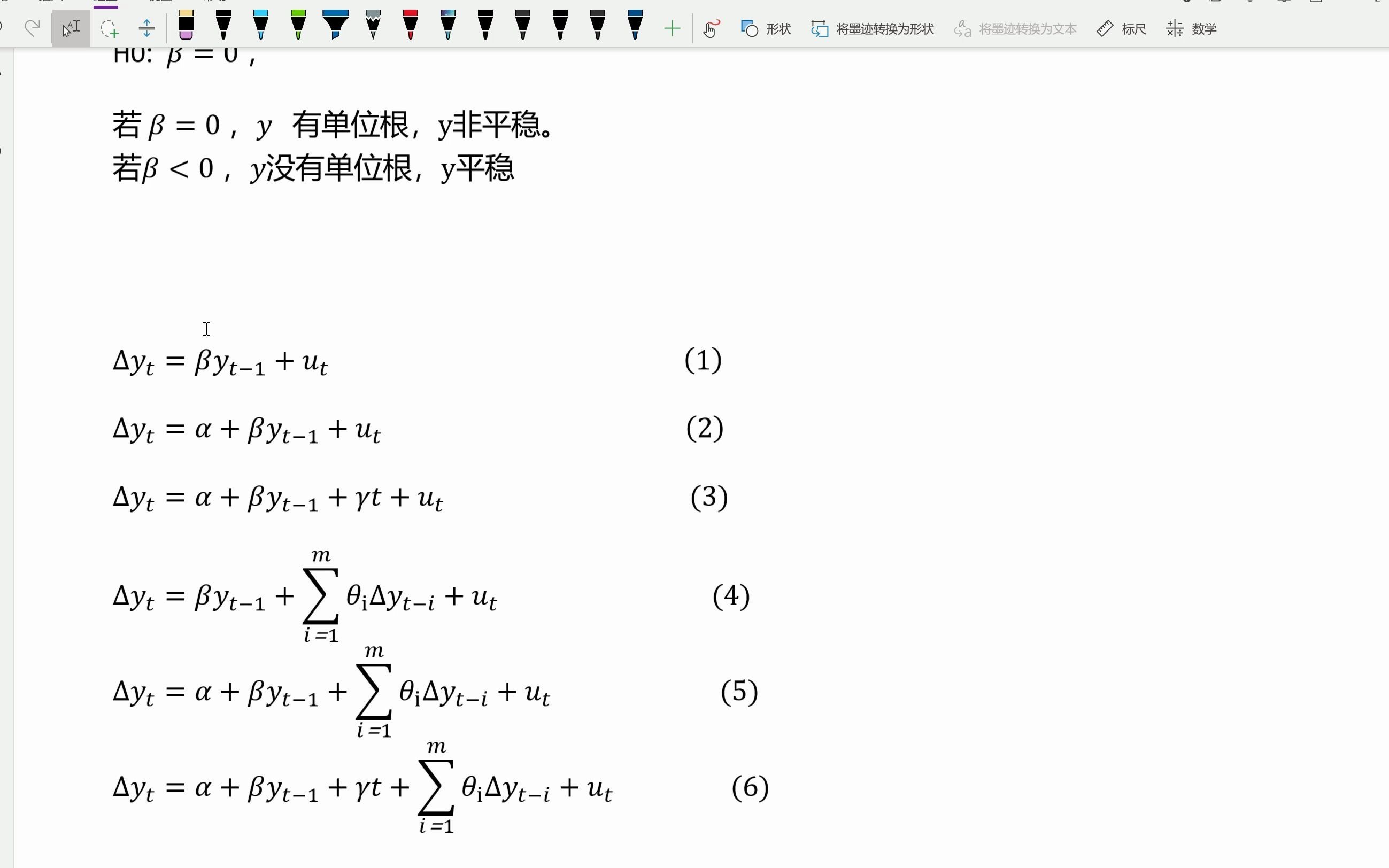 单位根检验、ADF检验、平稳性检验哔哩哔哩bilibili