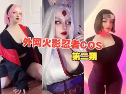 Download Video: 外网火影忍者COS第二期