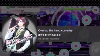 Bf音游 临时男友 Overlap The Hand Someday 渡世千里ex谱面 哔哩哔哩 Bilibili