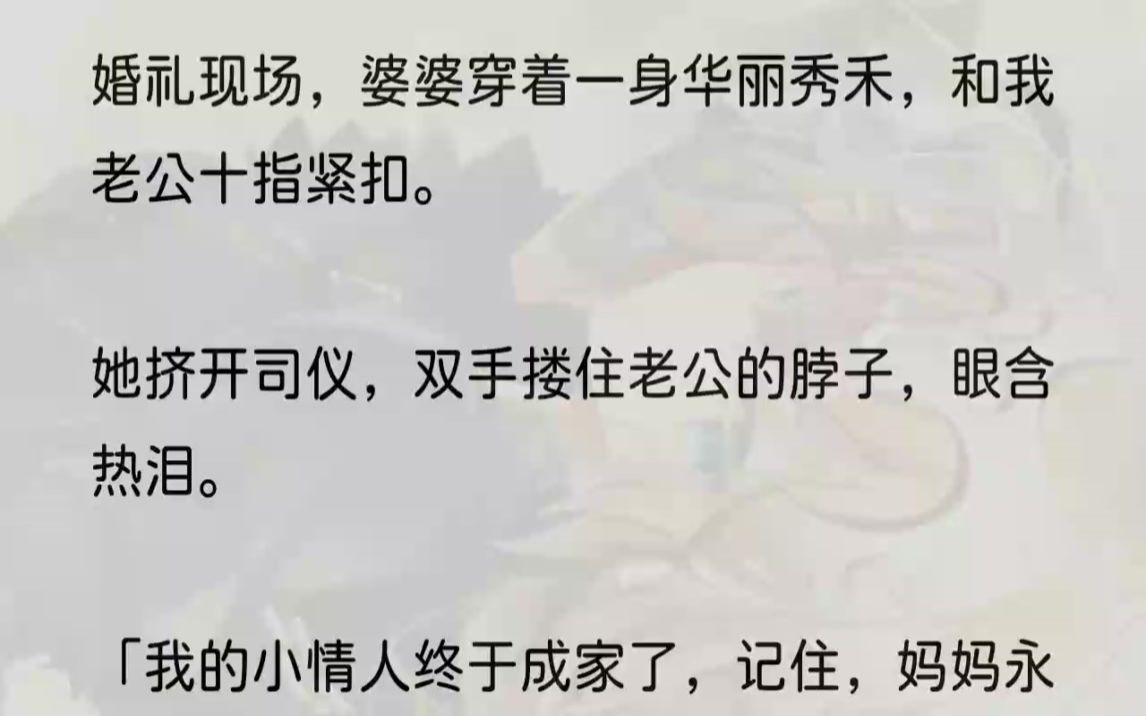 (全文完整版)那个秋筠的婚纱你放哪了?」挂了电话,老公告诉我,婚纱在婆婆带走的路上不小心刮坏了,就没敢送回来.我一头黑人问号:「所以她为......