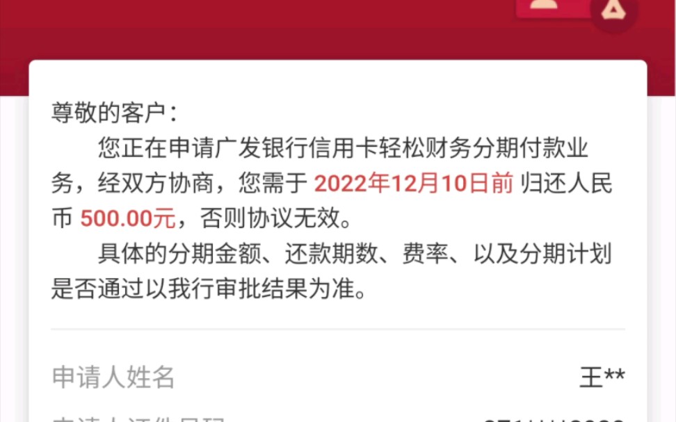 广发.招商信用卡逾期协商成功哔哩哔哩bilibili
