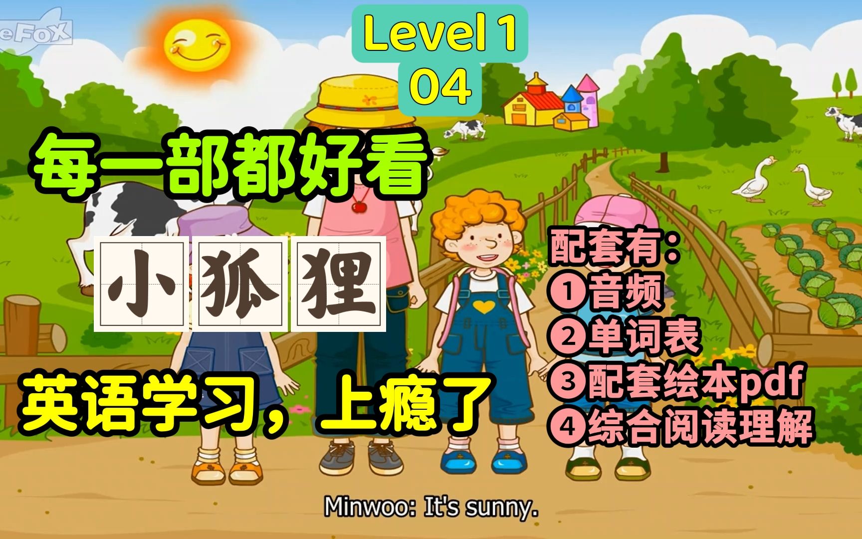 [图]英语听力 英语口语【英语动画9阶全套】小狐狸 Little fox Level 1 第04部 Mrs. Kelly's Class 36集