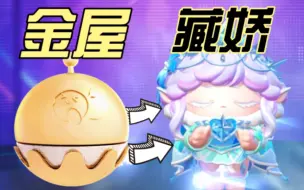 Download Video: 金蛋藏娇！商战雪藏人形至臻？