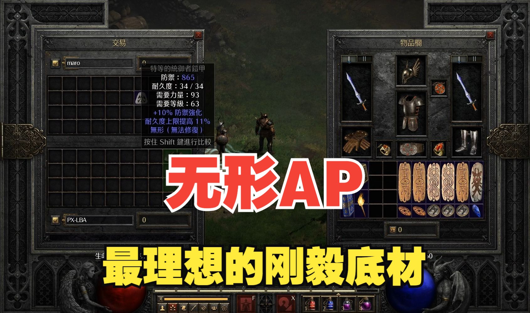 【暗黑2交易】无形统御者