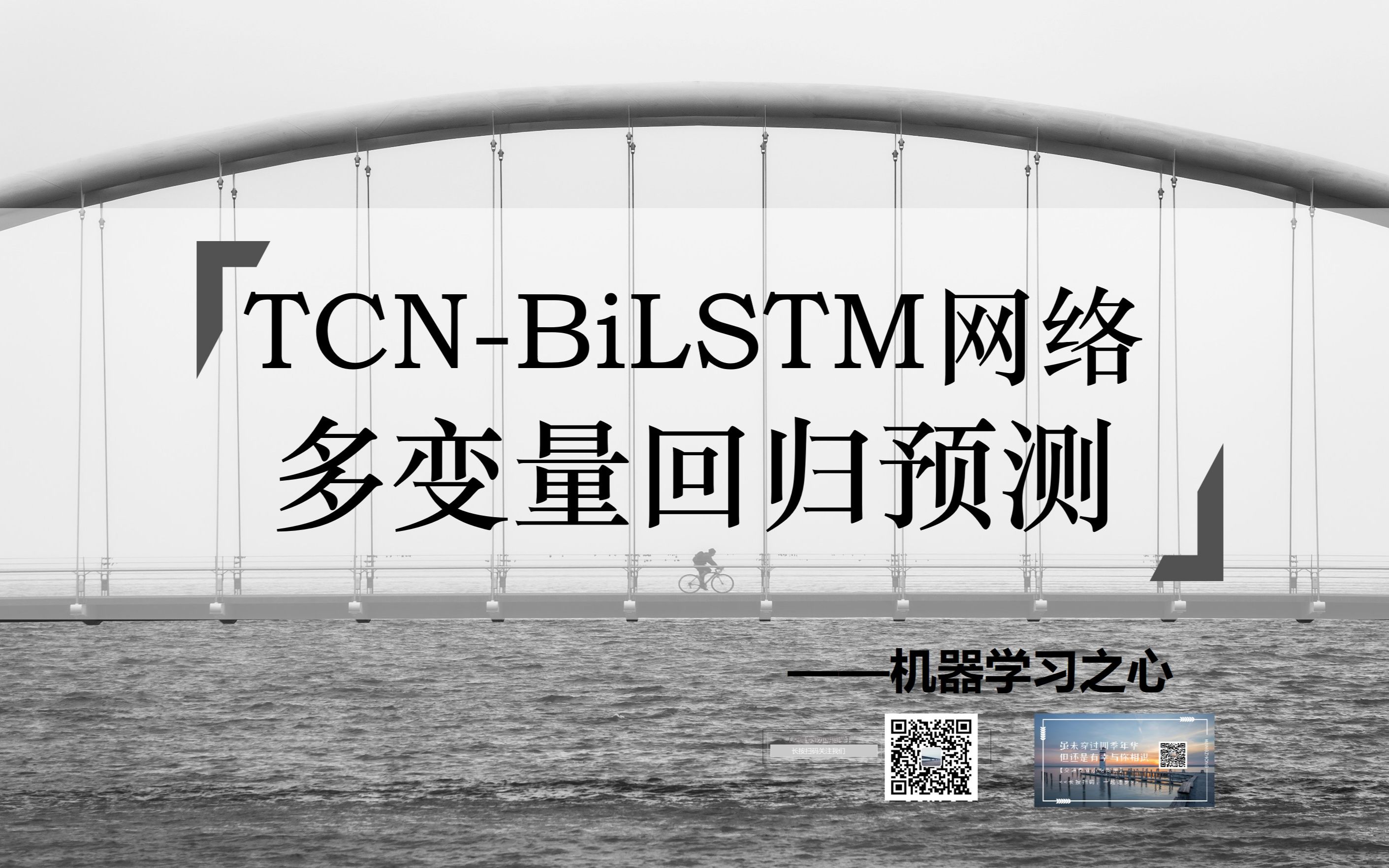 【回归预测 | TCNBiLSTM】TCNBiLSTM多输入单输出回归预测 | 时间卷积神经网络结合双向长短期记忆神经网络哔哩哔哩bilibili