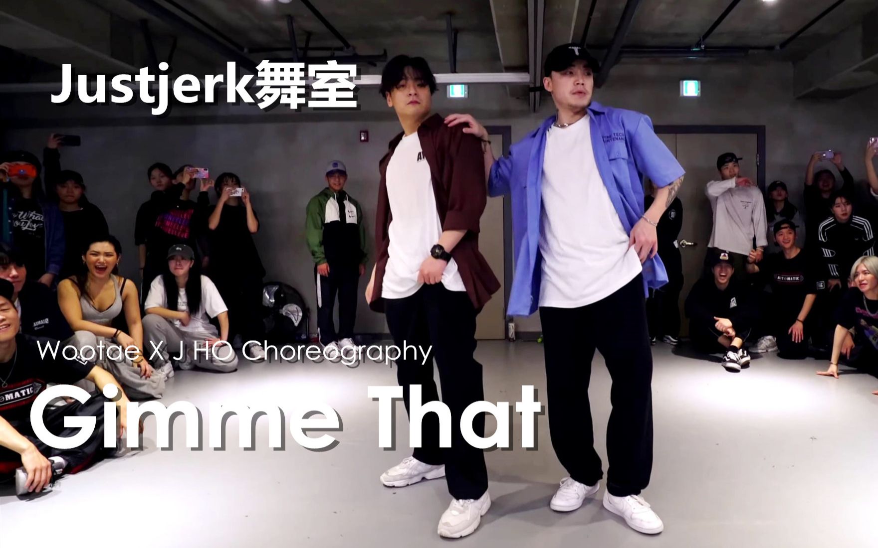 【Justjerk舞室】如何诠释男人的性感!Wootae X J HO大框架风格Urban编舞Gimme That哔哩哔哩bilibili