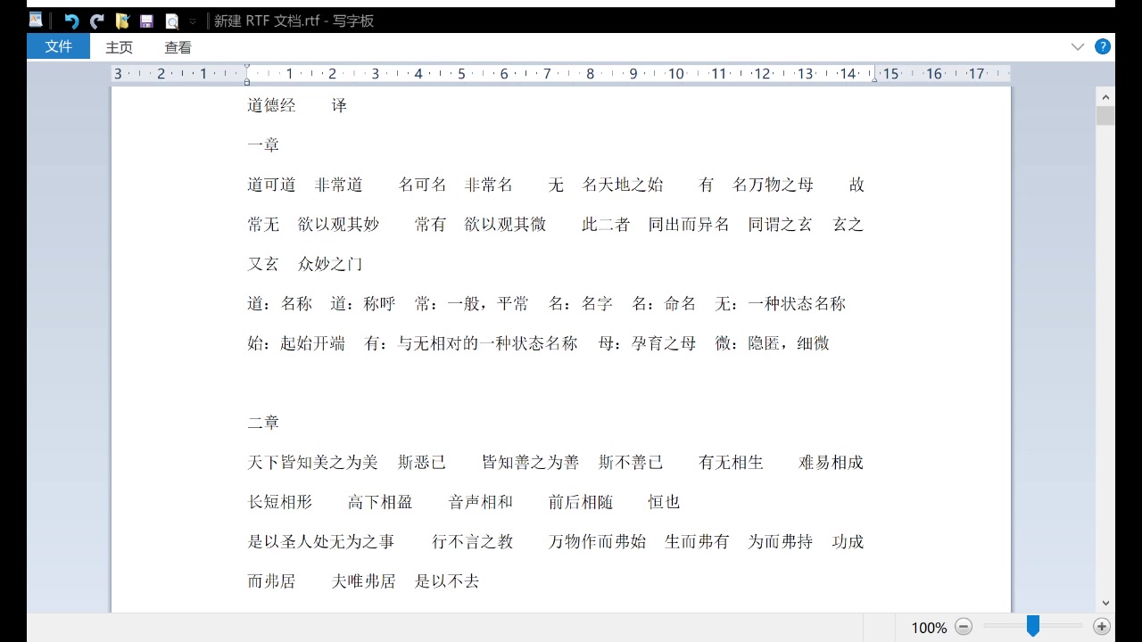 [图]通俗易懂的道德经解译 帛书一到八十一章