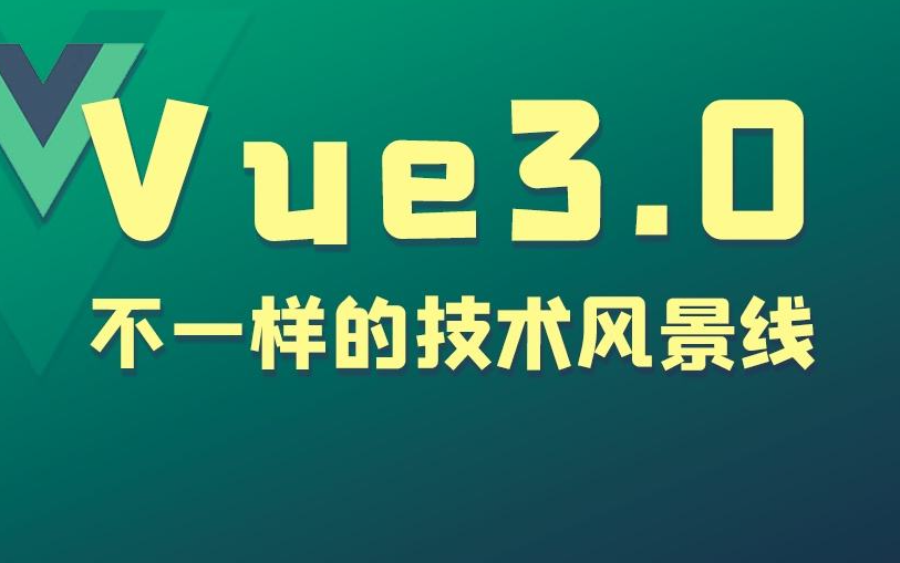 最新vue3.0源代码解读哔哩哔哩bilibili