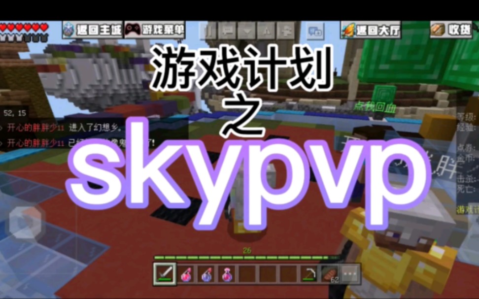 [图]游戏计划之skypvp:今天运气真好