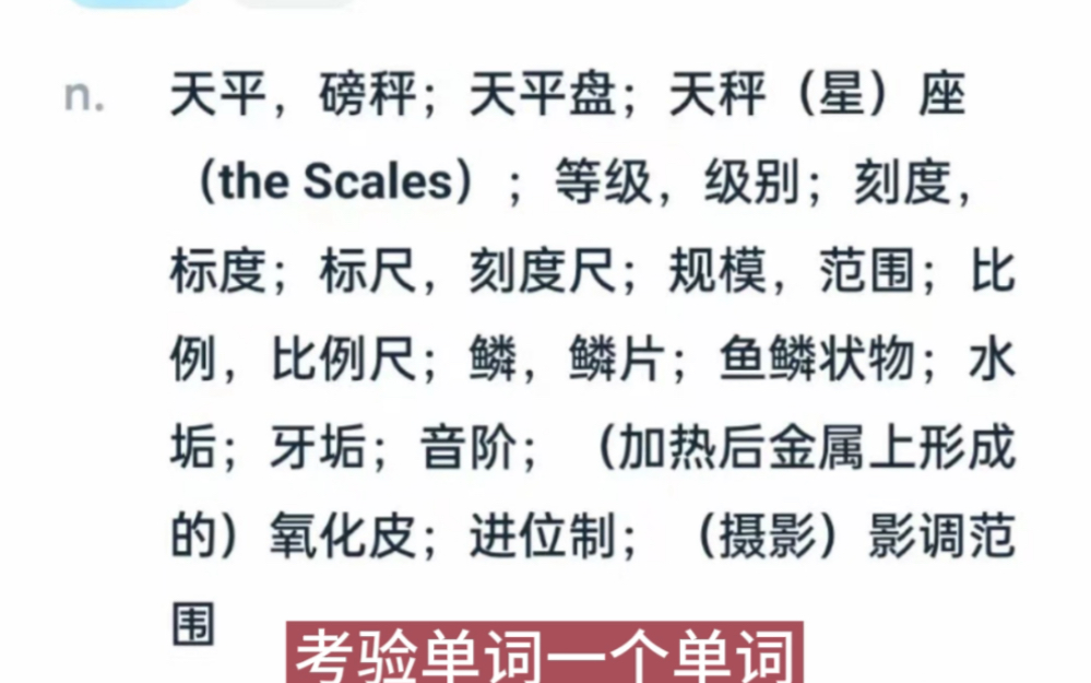 告诉你一个考研单词后面一堆词义怎么记的办法,超简单.哔哩哔哩bilibili