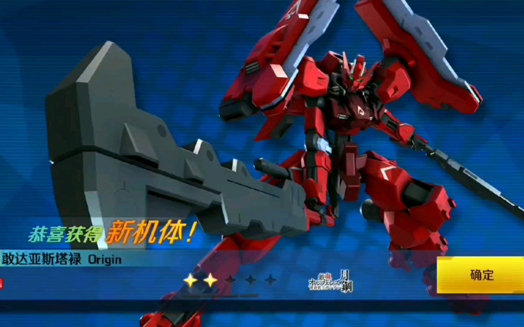 【爱萌miku】《敢达争锋对决》高达亚斯塔禄 origin到手