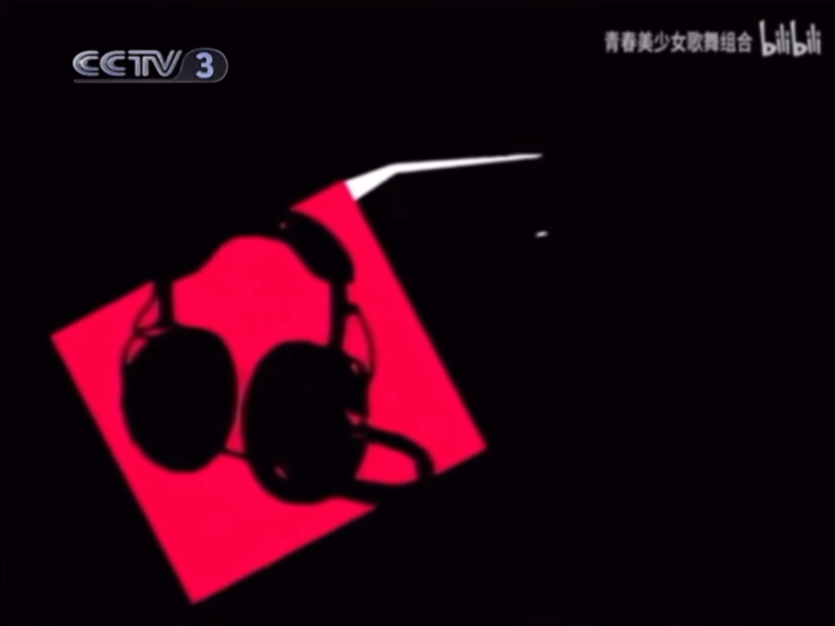 cctv3频道宣传片图片