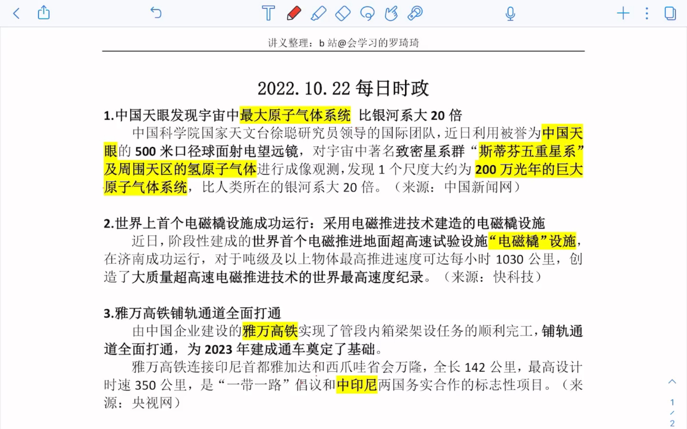 [图]2022.10.22每日时政系列-时事政治热点-会学习的罗琦琦