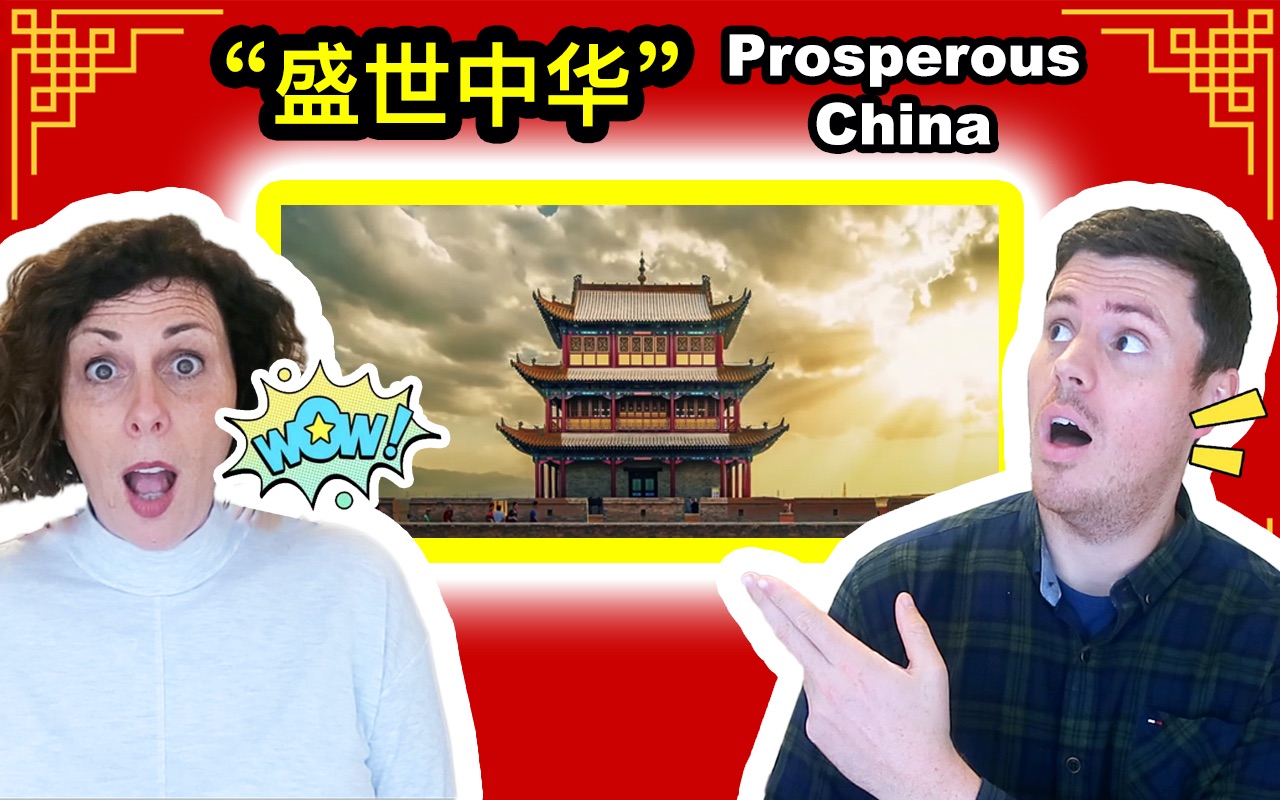 [图]【盛世中华REACTION】超燃！中华大好河山震撼英国小哥和他妈妈 - Prosperous China