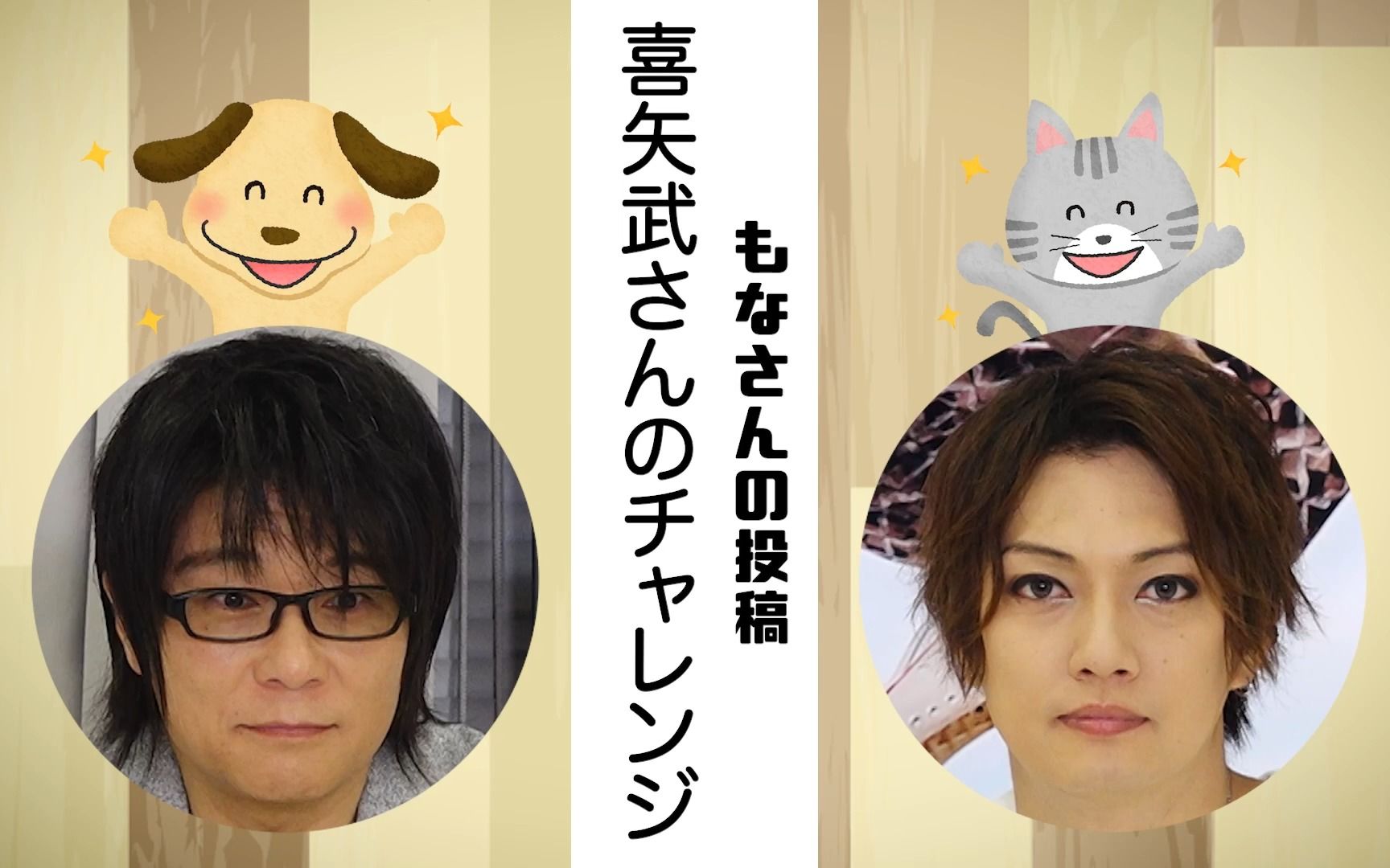 喜矢武豊×声優 森川智之さんがダミーヘッドマイクを使ってペット役