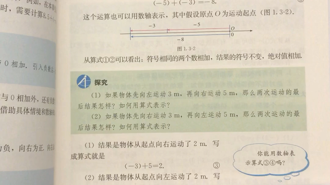 人教版 七年级数学上册 课本:1.3有理数的加减法1哔哩哔哩bilibili