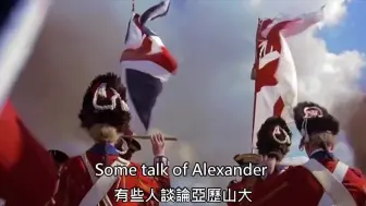 Video herunterladen: The British Grenadiers 不列顛擲彈兵進行曲(经典版-中英字幕)