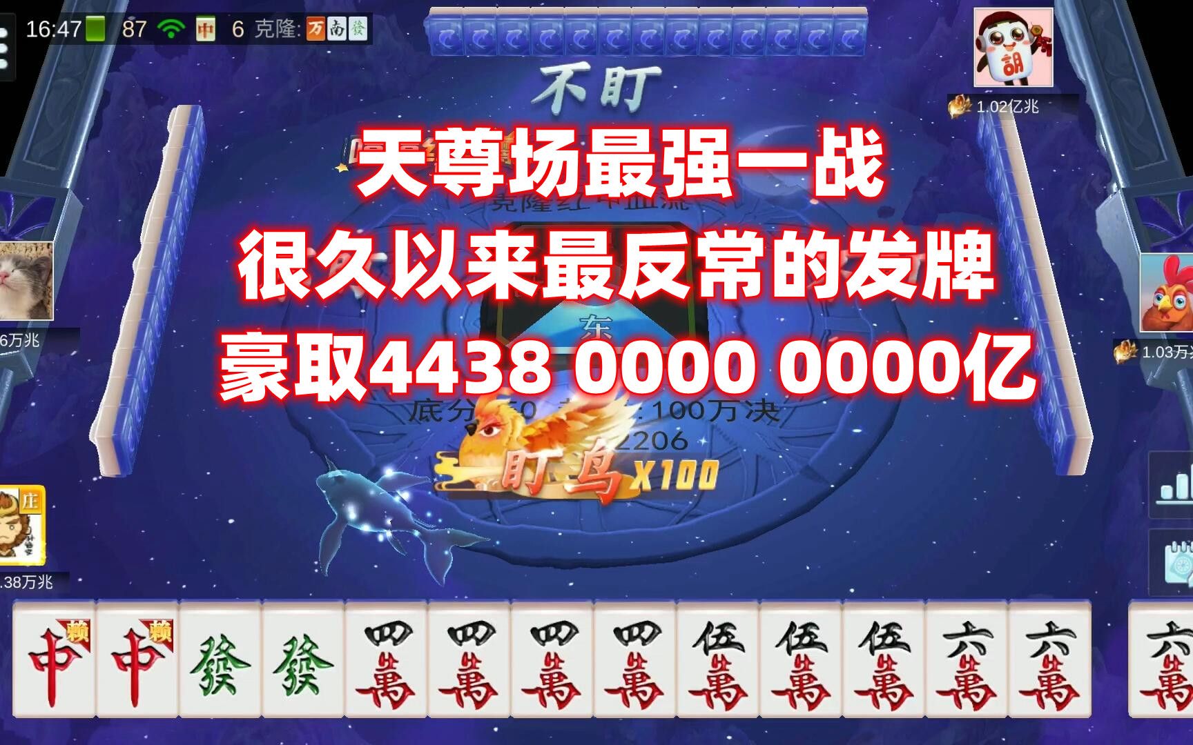 [图]天尊场最强一战，豪取4438万兆，两家宇宙万世不在话下