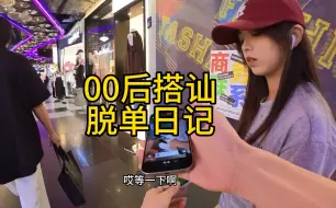 Download Video: 广州01年母单宅男，成功搭讪01年很酷滑板的小姐姐