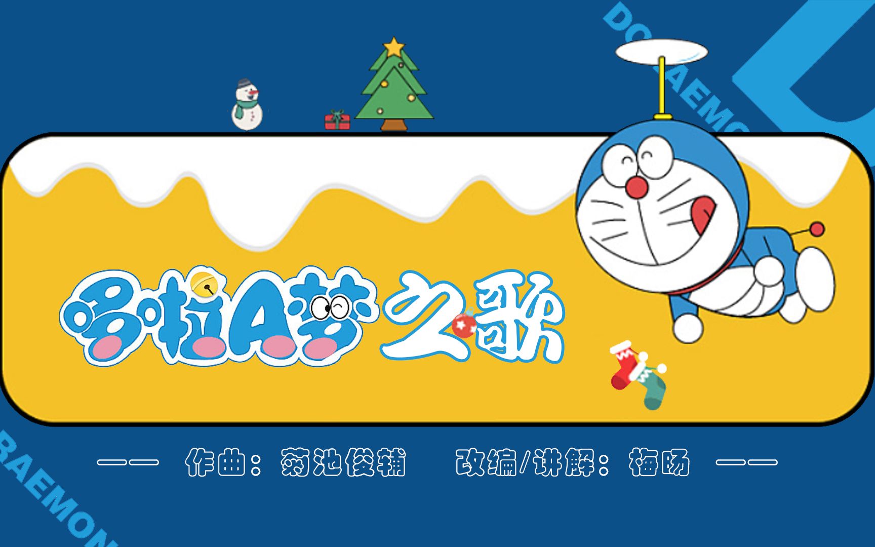 【古琴#《哆啦a梦之歌》】每个人的童年都希望有一个他吧