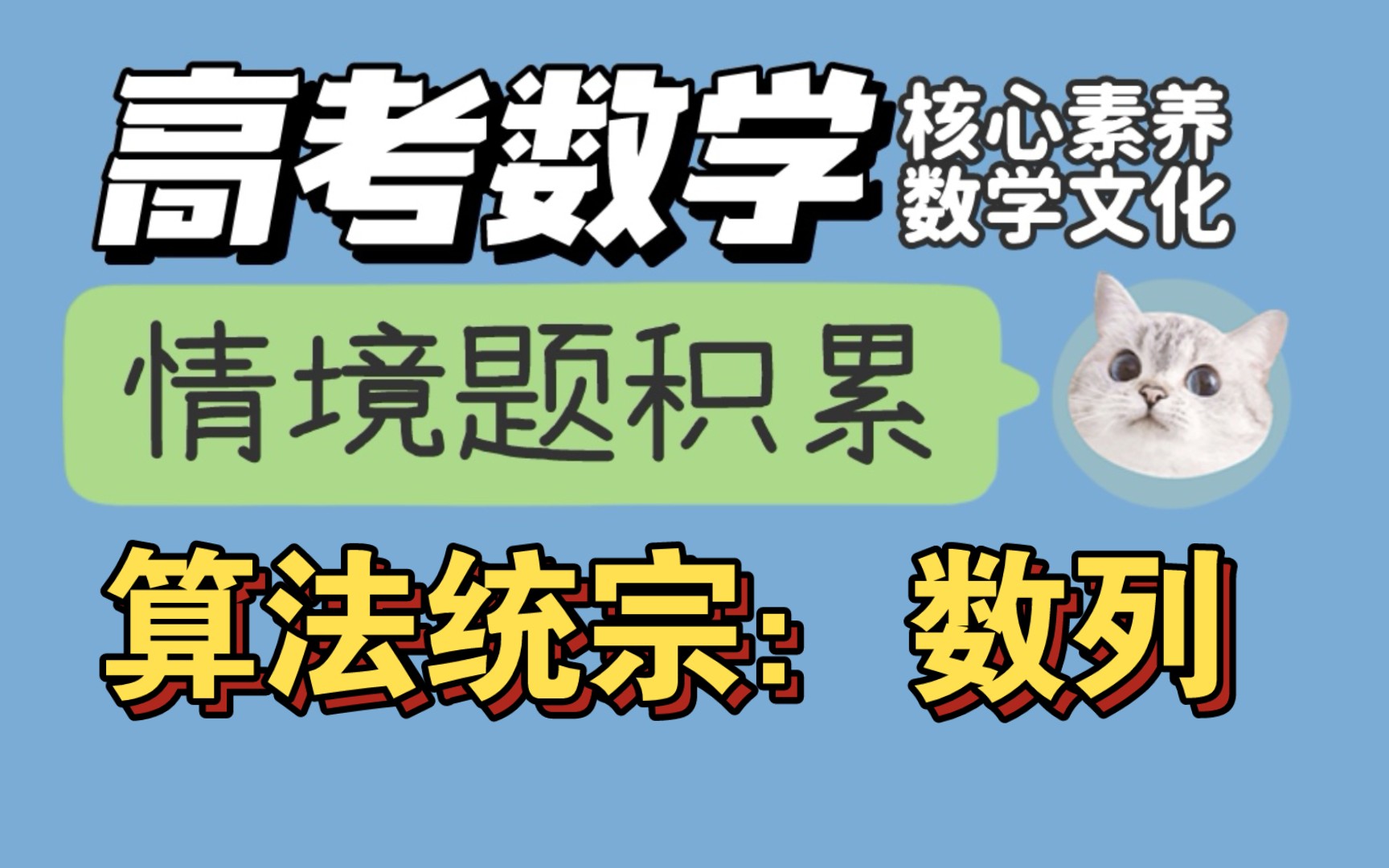 【高中数学情景题积累】算法统宗:数列(数学文化,学科素养考察)哔哩哔哩bilibili