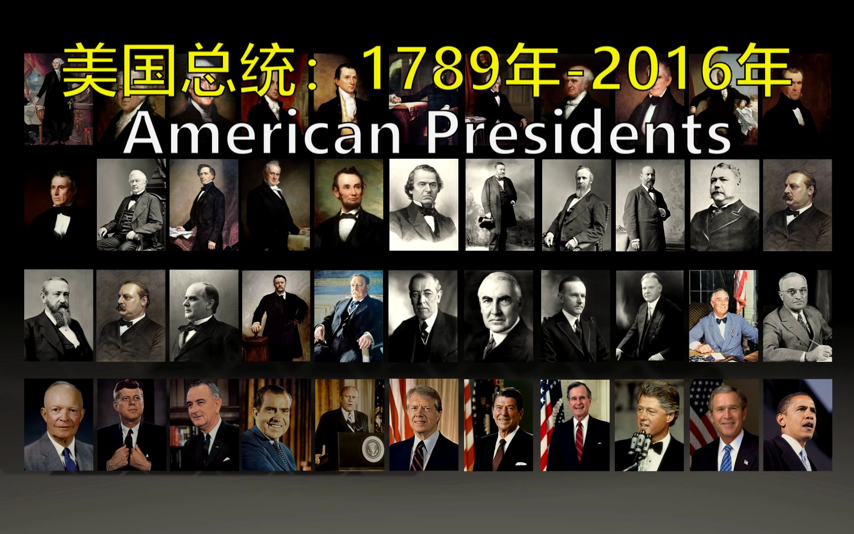 美国历史:1789年—2016年44任美国总统 双语@有勇有谋字幕组 Epic History TV哔哩哔哩bilibili