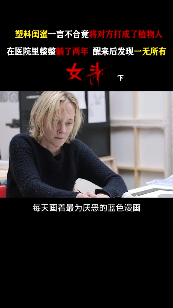 女斗 #宅家dou剧场 你知道女人打架最惨的下场是什么吗?lol万兽觉醒