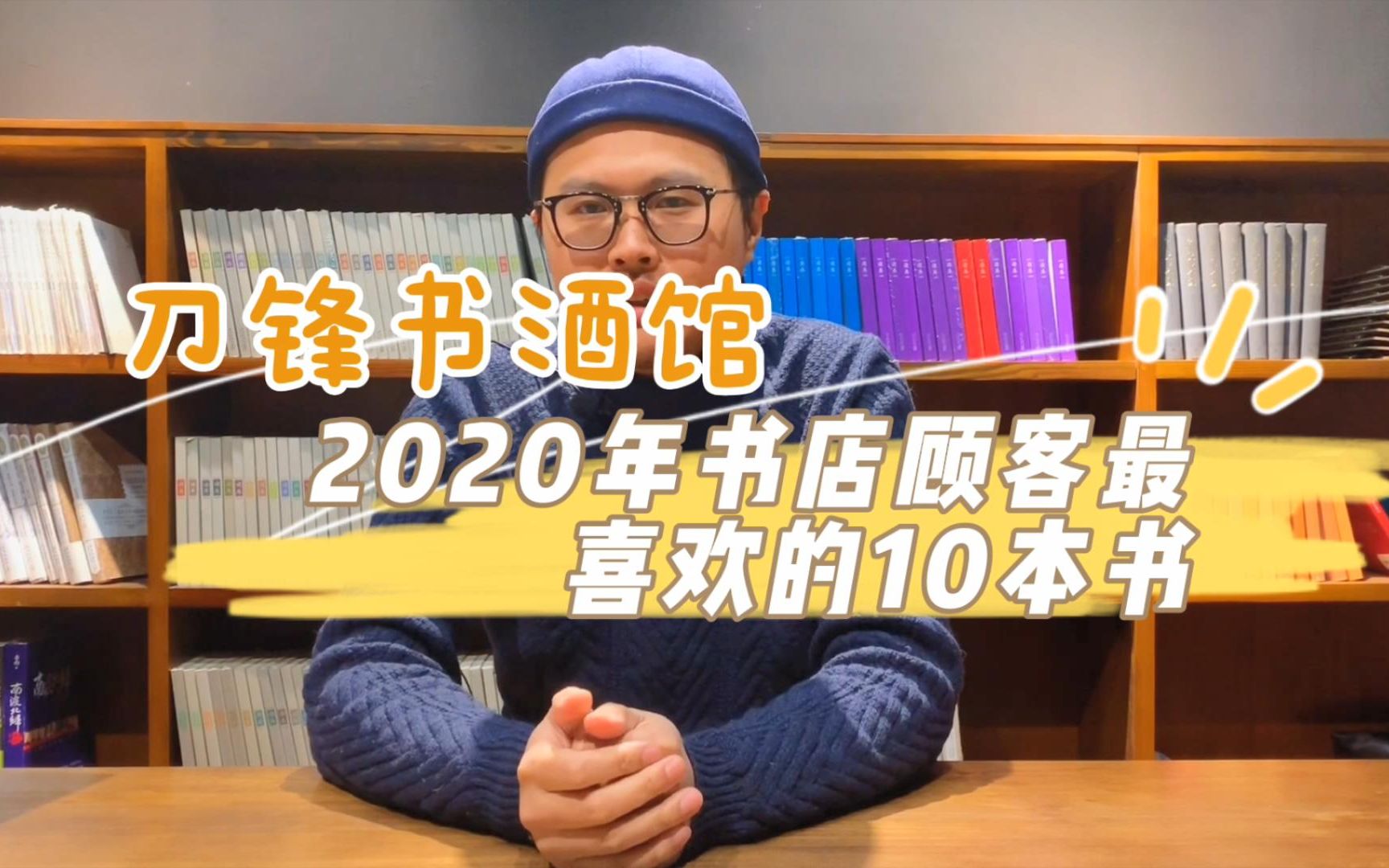 2020年书店顾客最喜欢的10本书哔哩哔哩bilibili