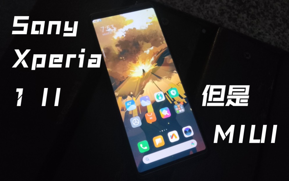 [图]尝试拿刷了MIUI的索尼Xperia 1 II去小米之家换雪糕？