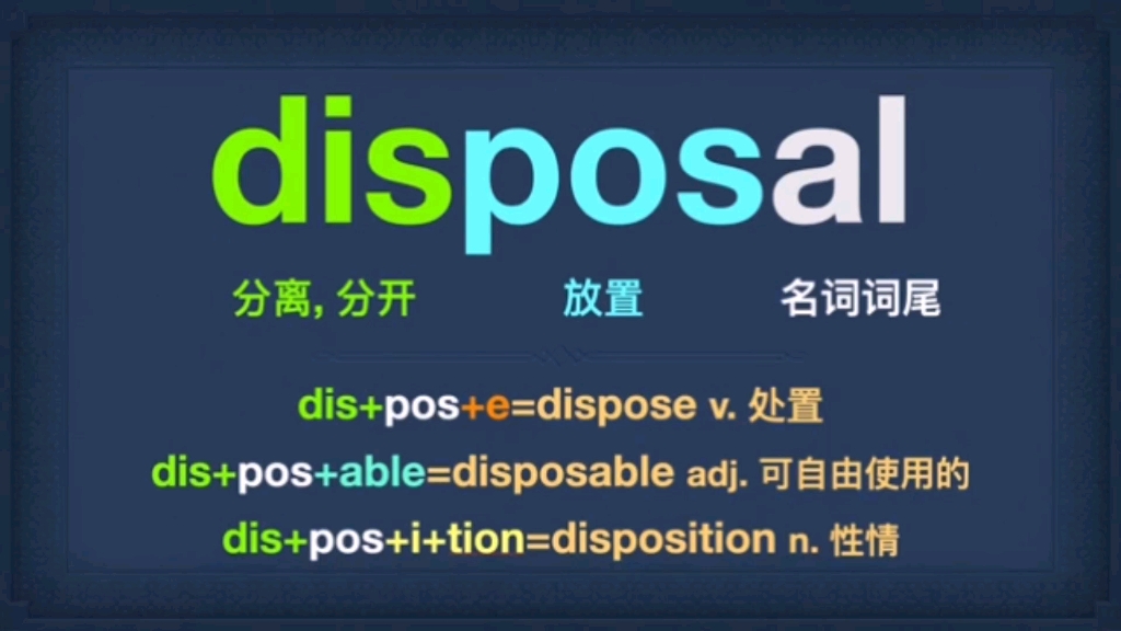 今日单词disposal哔哩哔哩bilibili